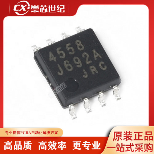 原装库存   NJM4558M-TE1  SOP-8  运算放大器
