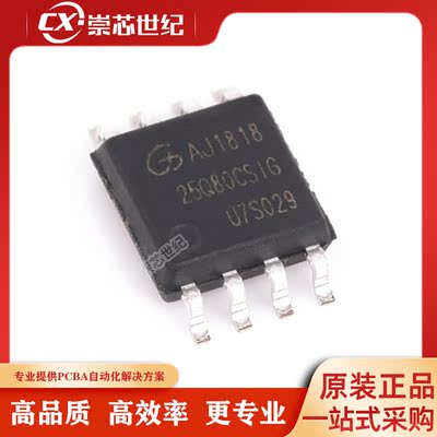 原装库存    GD25Q80CSIG  SOP8