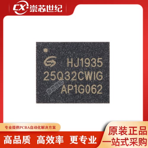 原装正品 GD25Q32CWIG WSON-8 32M-bit 3.3V串行闪存芯片