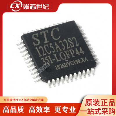 原装库存     STC12C5A32S2-35I-LQFP44   QFP-44