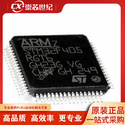 原装库存    STM32F405RGT6  LQFP-64