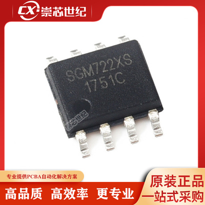 原装库存  SGM722XS/TR   SOP8
