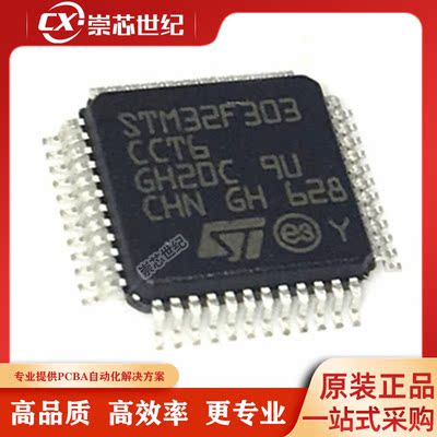 原装库存    STM32F303CCT6   LQFP-48