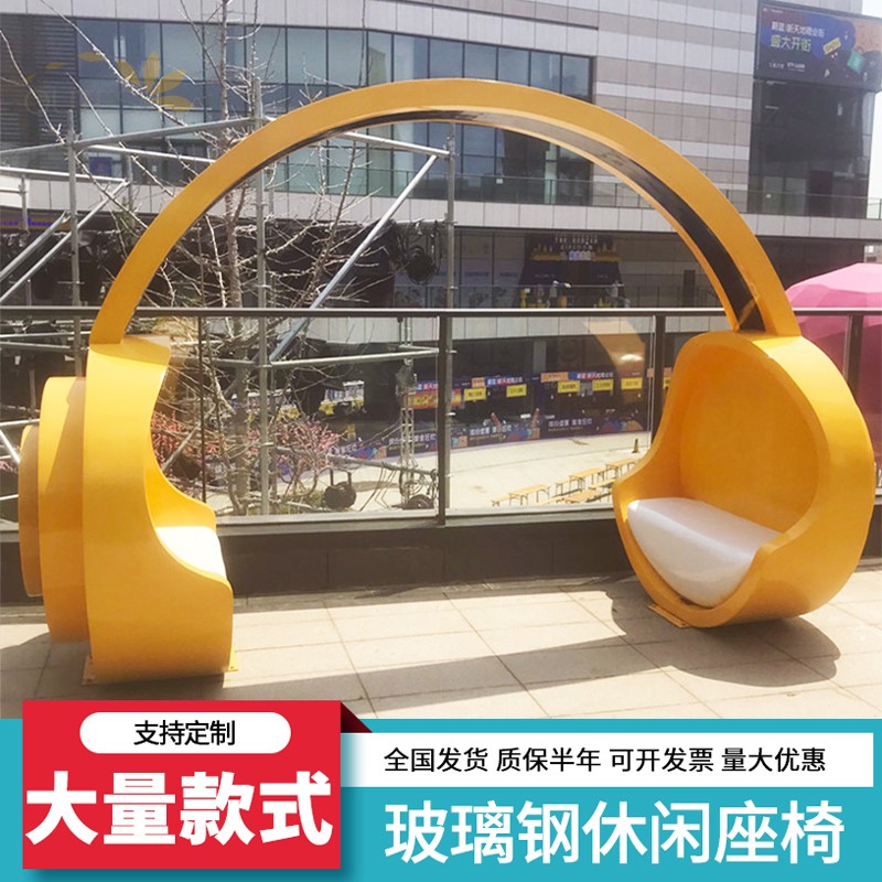 玻璃钢座椅商场美陈长条耳机休闲椅户外广场公园防腐木公共休息椅