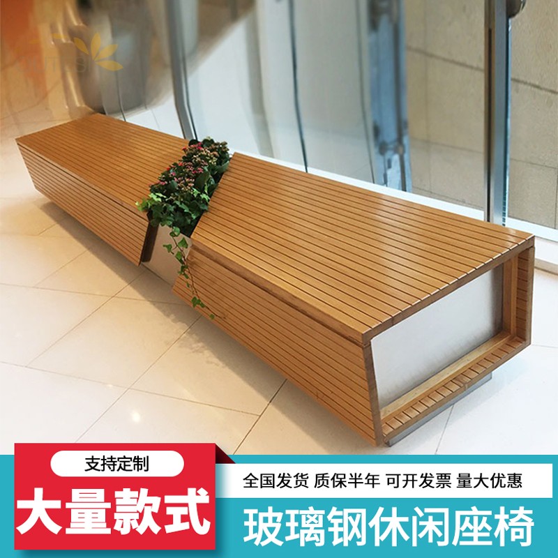 玻璃钢休闲座椅户外防腐实木长凳公共区美陈创意商场休息坐凳定制