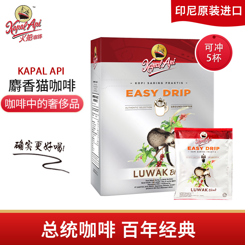 印尼麝香猫屎滤挂式挂耳黑咖啡