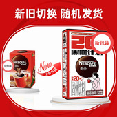 黑咖啡醇品无蔗糖添加无奶纯黑速溶苦咖啡粉20袋 Nescafe 雀巢 盒