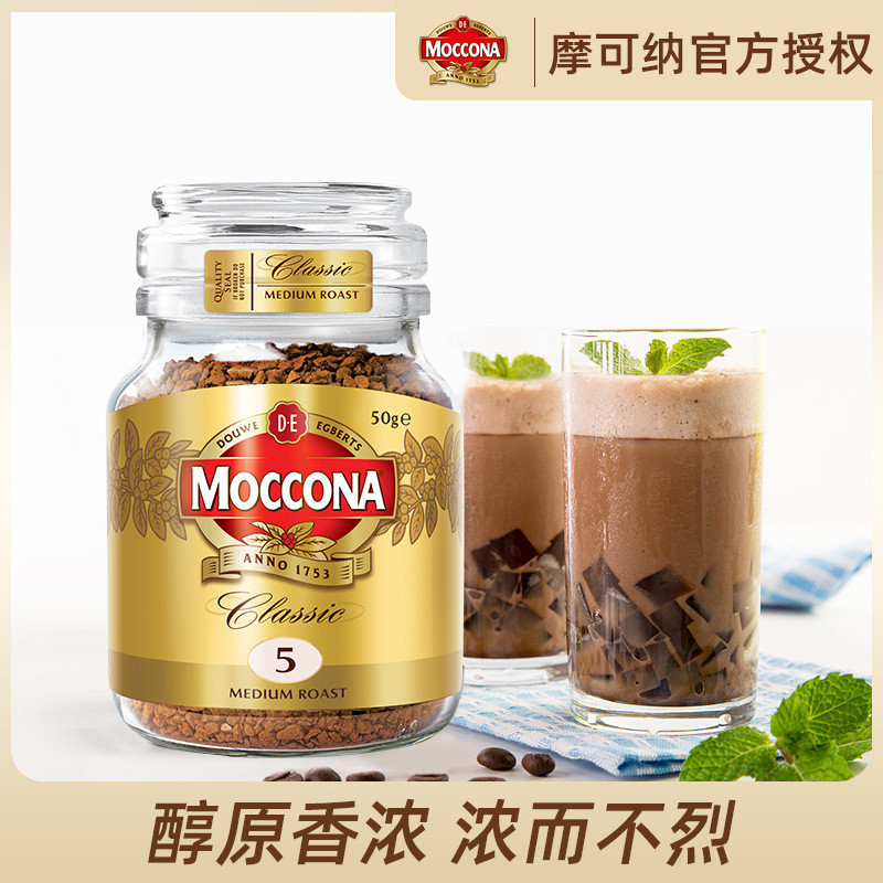 荷兰摩可纳中度冻干黑咖啡