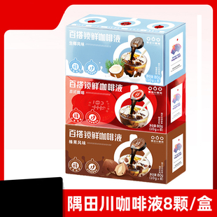 日本进口隅田川鲜萃胶囊状微甜意式咖啡浓缩液速溶咖啡肖战同款