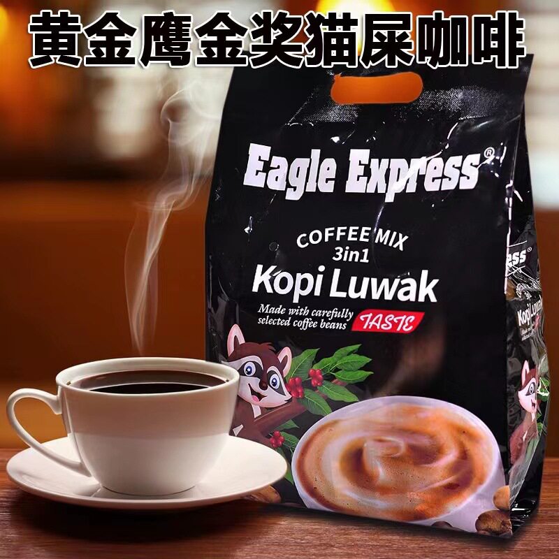 马来西亚黄金鹰牌金奖猫屎咖啡三合一速溶900克 50条/袋特浓