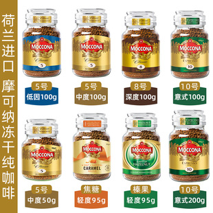荷兰进口Moccona摩可纳经典咖啡深度烘焙8号冻干美式速溶黑咖啡粉