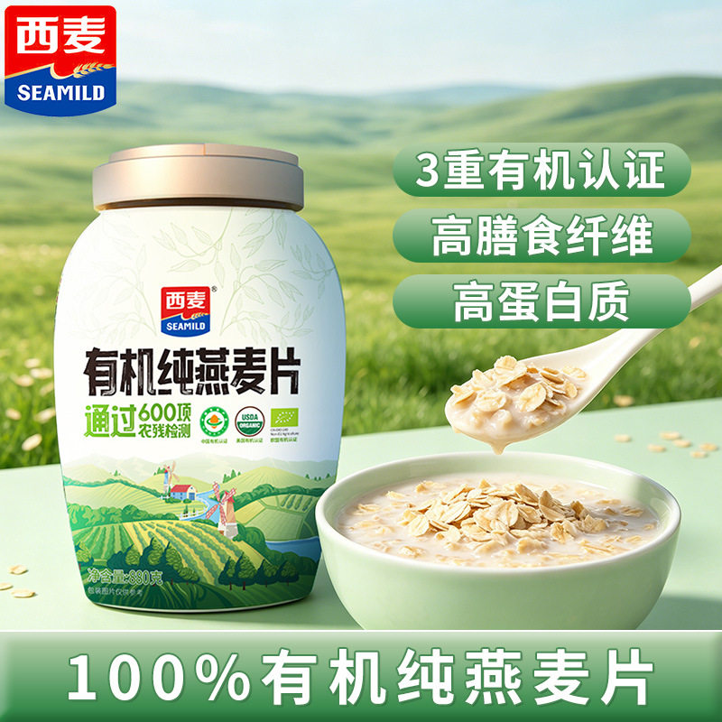 西麦有机纯燕麦片880g罐装原味麦片营养早餐冲饮即食免煮健身代餐