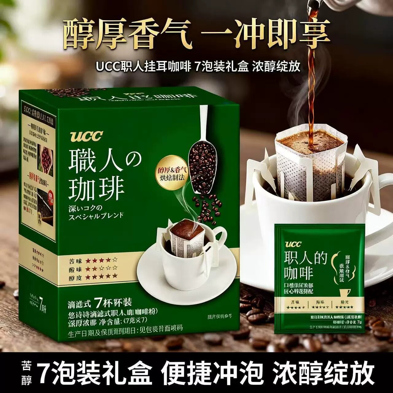 职人滤挂滴漏挂耳式无蔗糖黑咖啡