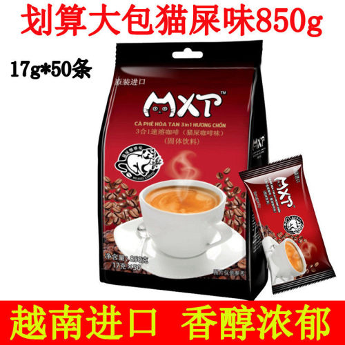 越南mxt猫屎咖啡风味速溶办公室