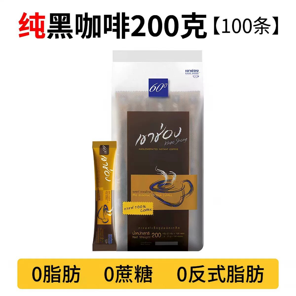 泰国进口高嵩高盛黑咖啡精品速溶咖啡粉装办公室懒人咖啡