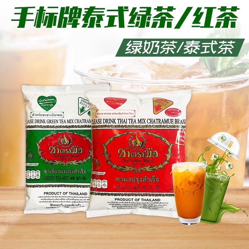 泰国进口手标红茶绿茶粉泰绿茶手打柠檬茶泰式奶茶店家用原料