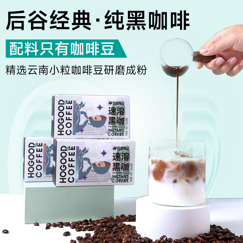 后谷咖啡速溶黑咖啡40g现磨美式拿铁咖啡粉纯咖啡浓缩云南小粒