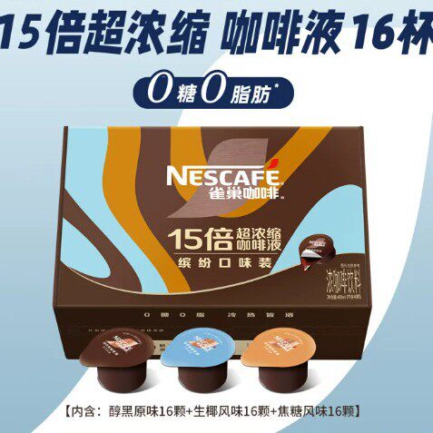 雀巢咖啡超浓缩咖啡液醇厚无糖美式黑咖啡混合装48颗