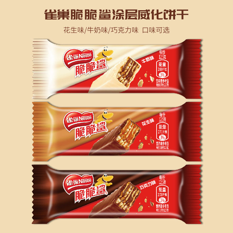 雀巢脆脆鲨威化饼干巧克力牛奶花生味12.5g*60 散装办公室零食