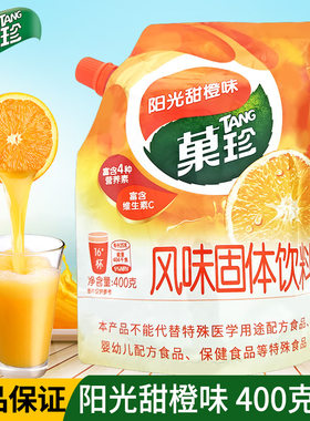 亿滋菓珍冲饮果汁粉400g果珍橘子味夏天橙水橙汁固体饮料速溶袋装
