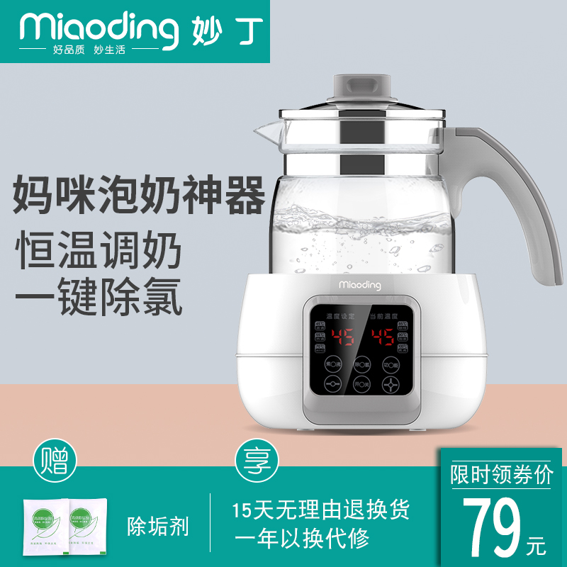 miaoding/妙丁 婴儿恒温调奶器自动多功能热水壶宝宝智能冲奶保温