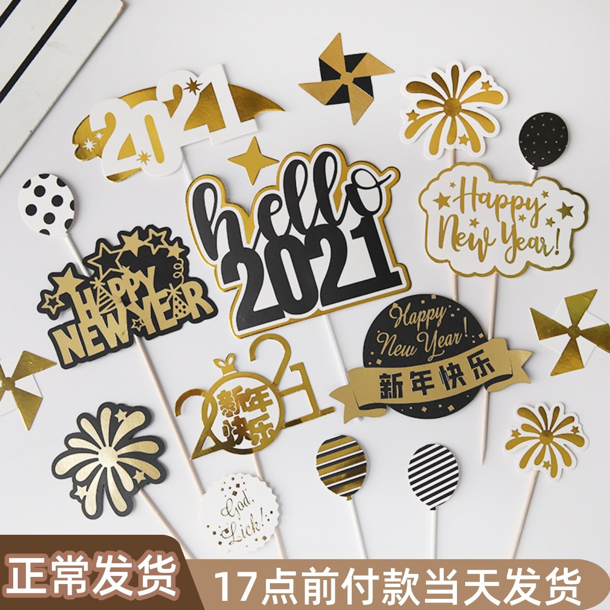 跨年烘焙蛋糕装饰黑金2021星星礼花新年快乐蛋糕插牌派对装扮布置