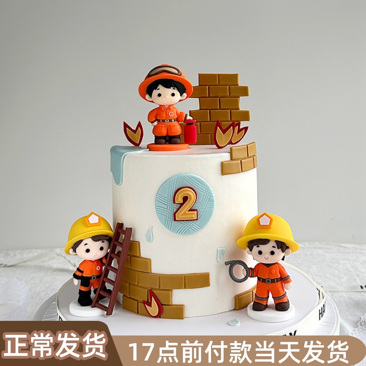 生日蛋糕装饰消防员主题蛋糕灭火器水枪消防员摆件救火英雄插牌