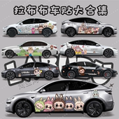 labubu车身两侧汽车贴纸拉布布可爱卡通划痕遮挡泡泡玛特机盖装 饰