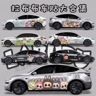 labubu车身两侧汽车贴纸拉布布可爱卡通划痕遮挡泡泡玛特机盖装 饰