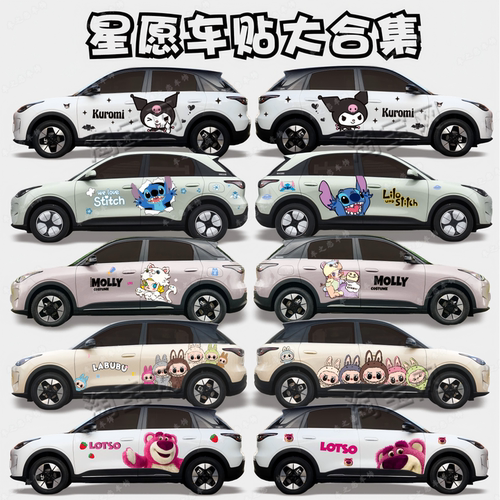 吉利星愿拉布布史迪仔草莓熊车贴