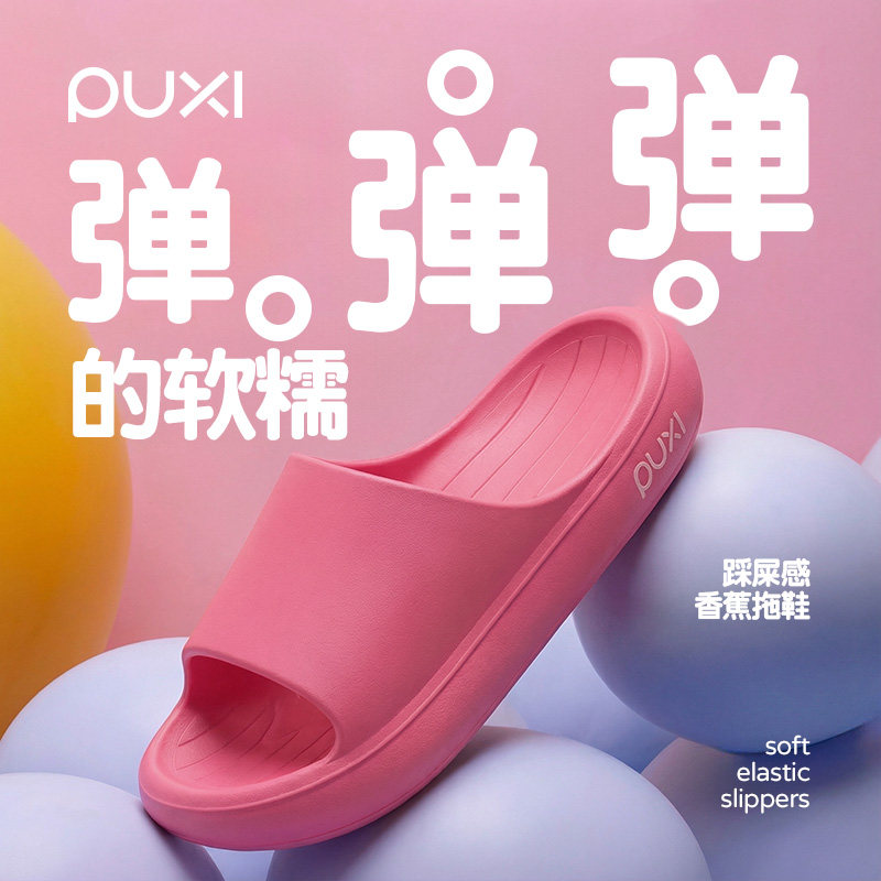 朴西新款踩屎感香蕉凉拖鞋女夏季居家浴室洗澡防滑静音情侣拖鞋男