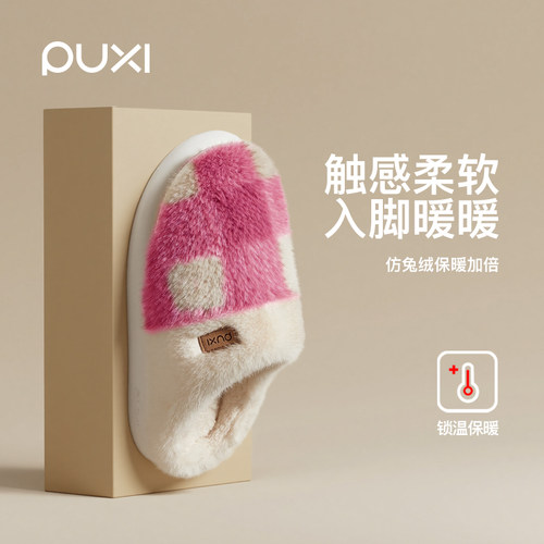朴西2025冬季新款软底保暖棉拖鞋