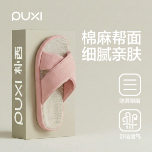 朴西2026新款亚麻拖鞋女防脚汗室内家居静音四季家用情侣拖鞋男