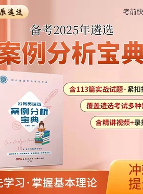 2025北辰遴选中央遴选公务员案例分析真题遴选安徽陕西河北湖北甘肃吉林天津北京浙江西藏黑龙江北京河南重庆江苏山西云南辽宁重庆