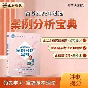2025北辰遴选中央遴选公务员案例分析真题遴选安徽陕西河北湖北甘肃吉林天津北京浙江西藏黑龙江北京河南重庆江苏山西云南辽宁重庆