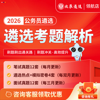 2026年公务员各省遴选笔试面试真题解析视频