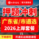 2026北辰遴选广东省公务员遴选笔试真题广州深圳珠海汕头佛山韶关湛江肇庆江门茂名惠州梅州汕尾河源阳江清远潮州市直视频网课教材
