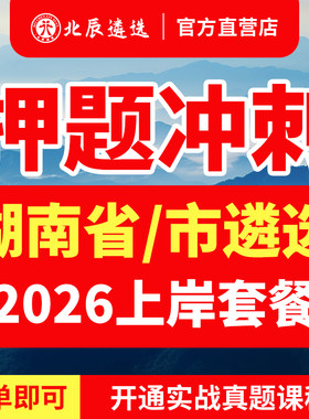 湖南省市公务员遴选笔试教材
