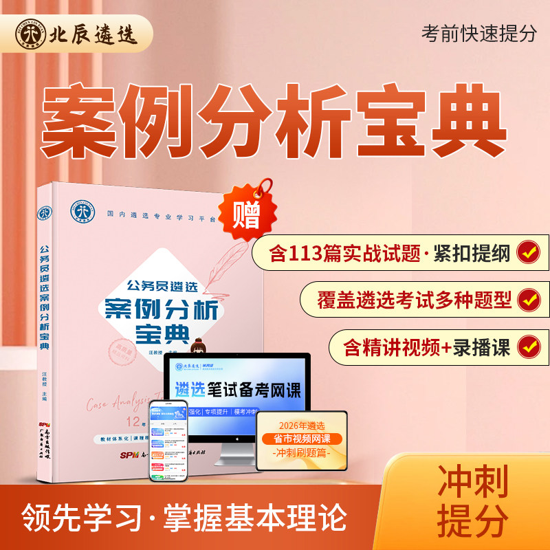 北辰遴选中央遴选公务员案例分析安徽陕西河北湖北甘肃吉林天津北京浙江西藏黑龙江北京河南重庆江苏山西云南辽宁重庆