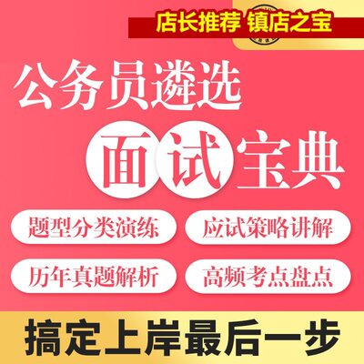 2024年北辰公务员宁夏甘肃新疆内蒙广西新疆遴选面试网课