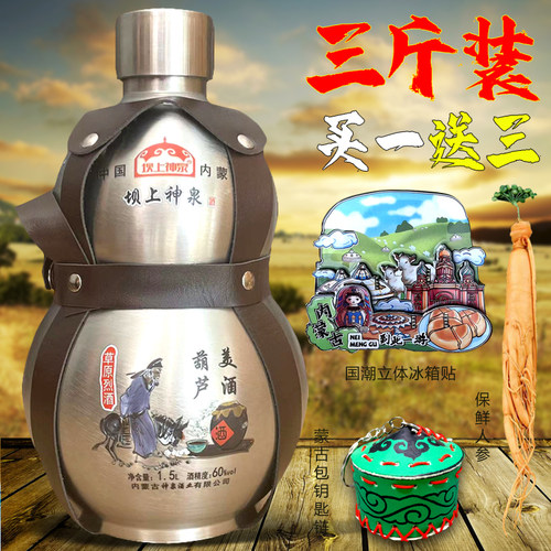 坝上神泉闷倒驴60度三斤白酒