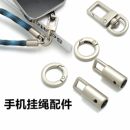 手机挂绳DIY五金手腕斜挎绳金属钥匙扣可拆卸弹簧圈勾扣吊钟挂件