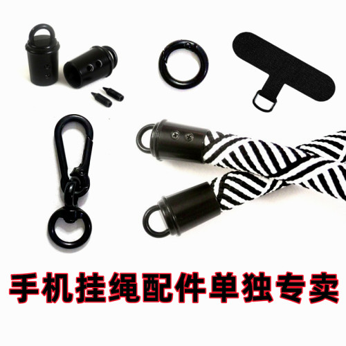 手机挂绳DIY手腕斜挎绳金属扣