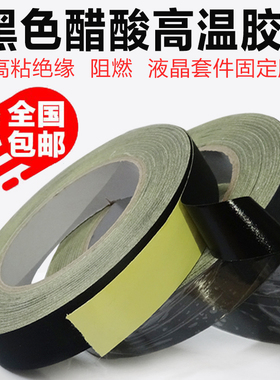 醋酸胶布电器绝缘黑色耐高温液晶屏耳机数据汽车线束固定醋酸胶带