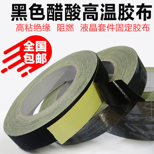 醋酸胶布电器绝缘黑色耐高温液晶屏耳机数据汽车线束固定醋酸胶带