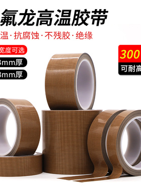 铁氟龙胶带耐高温胶布防烫布绝缘隔热布封口机特氟龙胶带50mm宽