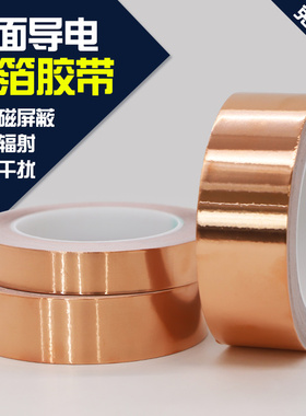双导铜箔胶带信号增强纯铜加厚双导电防水耐高温屏蔽单面胶带胶布