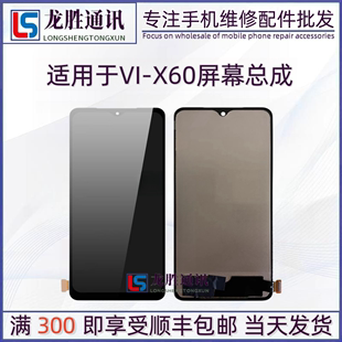 X70屏幕总成 龙胜适用vivo X60 TFT X50 显示屏液晶屏内外一体组装