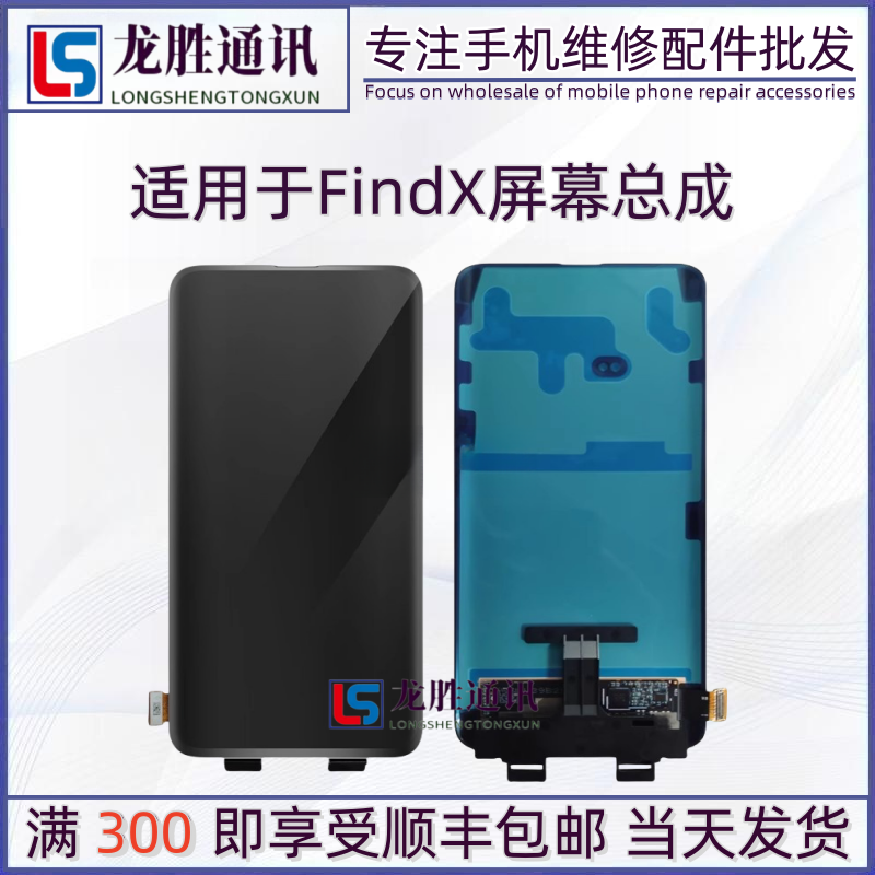 龙胜屏幕FindX总成触摸液晶屏