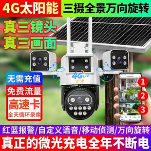 太阳能监控摄像头户外防水家用手机远程高清摄影头三向旋转4G全彩